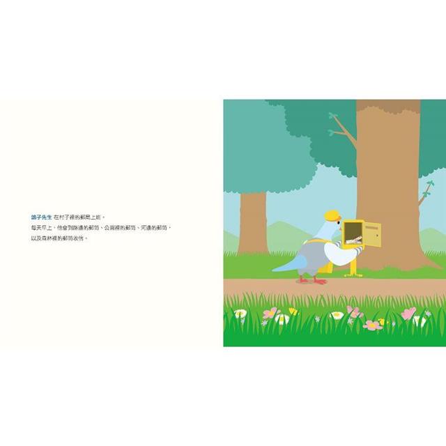 鴿子郵差的送信之旅